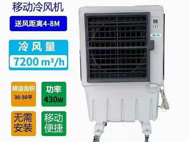 海南移動(dòng)冷風(fēng)機(jī)送風(fēng)距離4-8M哪里有賣的