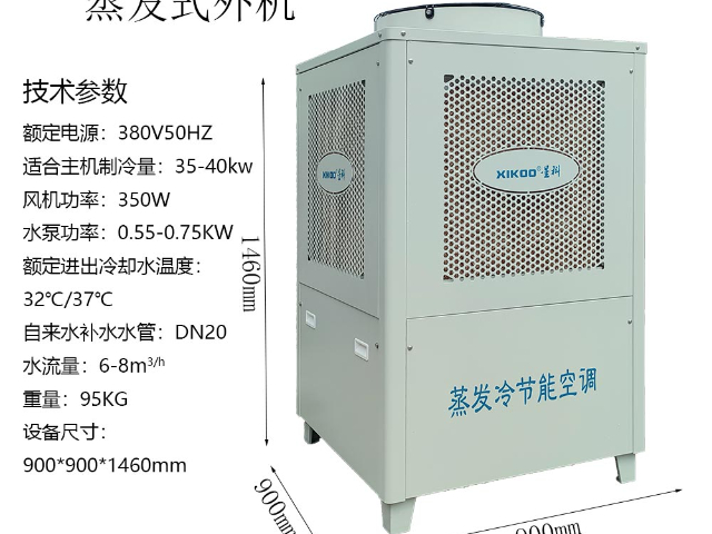 重慶蒸發(fā)式外機(jī)工業(yè) 汕頭市華通環(huán)保科技供應(yīng)
