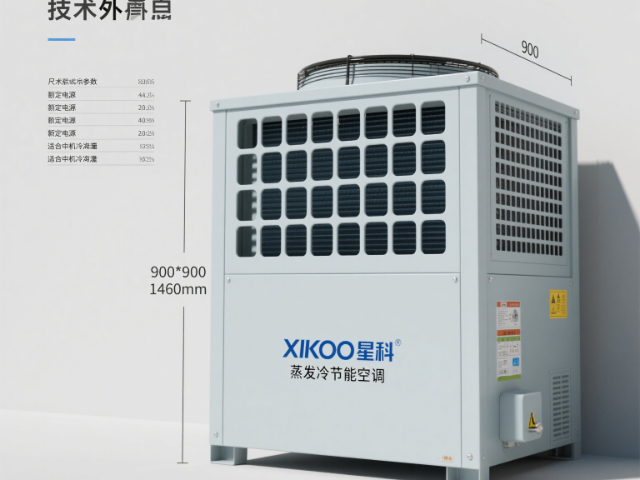四川蒸發式外機出廠價,蒸發式外機