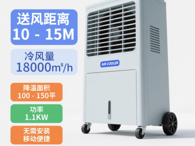 廣西移動冷風(fēng)機送風(fēng)距離10-15M歡迎選購 汕頭市華通環(huán)?？萍脊?yīng)