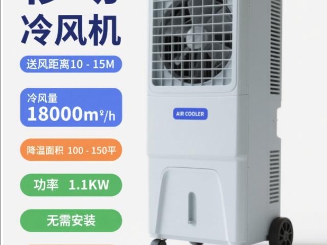 遼寧移動冷風機送風距離10-15M聯系人 誠信服務 汕頭市華通環保科技供應