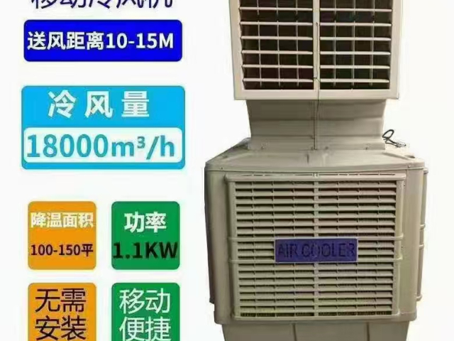 山東移動冷風機送風距離10-15M價格,移動冷風機送風距離10-15M