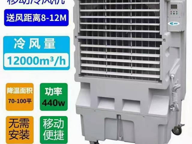貴州移動(dòng)冷風(fēng)機(jī)送風(fēng)距離8-12M方法,移動(dòng)冷風(fēng)機(jī)送風(fēng)距離8-12M