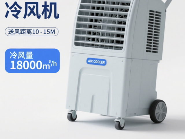 天津移動(dòng)冷風(fēng)機(jī)送風(fēng)距離10-15M電話多少,移動(dòng)冷風(fēng)機(jī)送風(fēng)距離10-15M