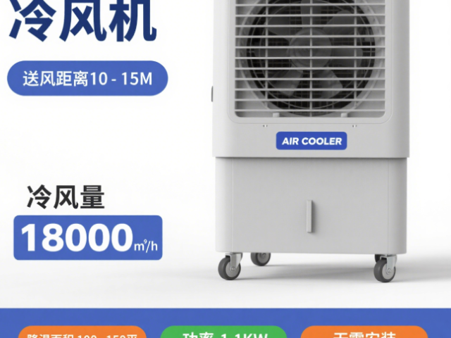 上海移動冷風機送風距離10-15M產品介紹,移動冷風機送風距離10-15M