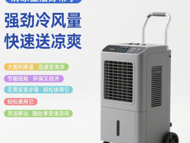 遼寧移動冷風機送風距離8-12M常用知識