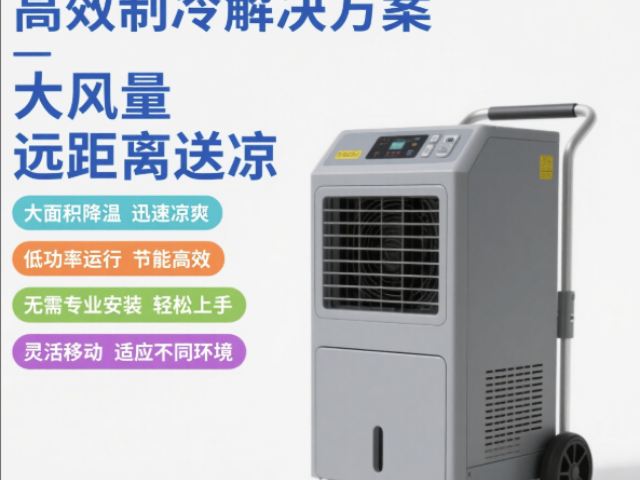 遼寧移動冷風機送風距離8-12M常用知識,移動冷風機送風距離8-12M