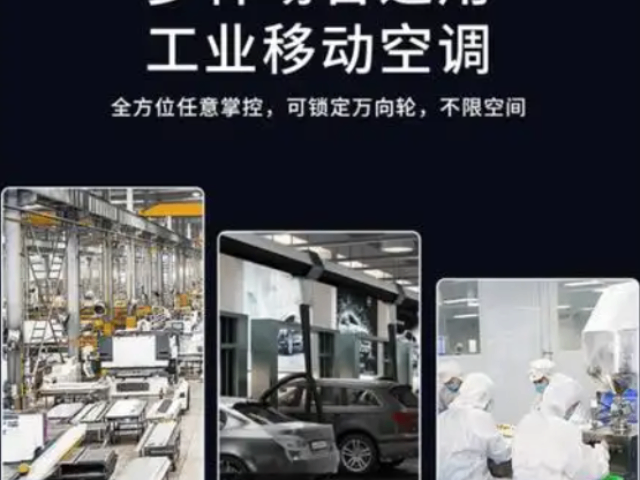 湖北環(huán)保移動空調(diào)電話