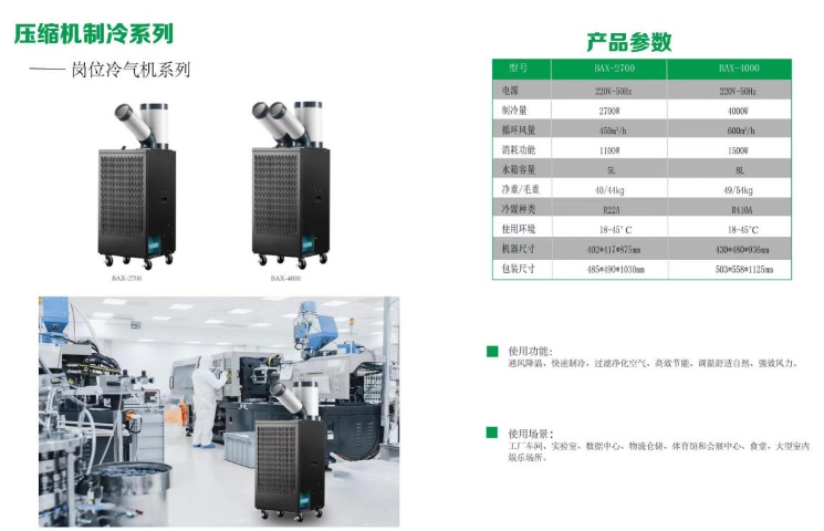 湖北有關(guān)壓縮機(jī)制冷系列-崗位冷氣機(jī),壓縮機(jī)制冷系列-崗位冷氣機(jī)