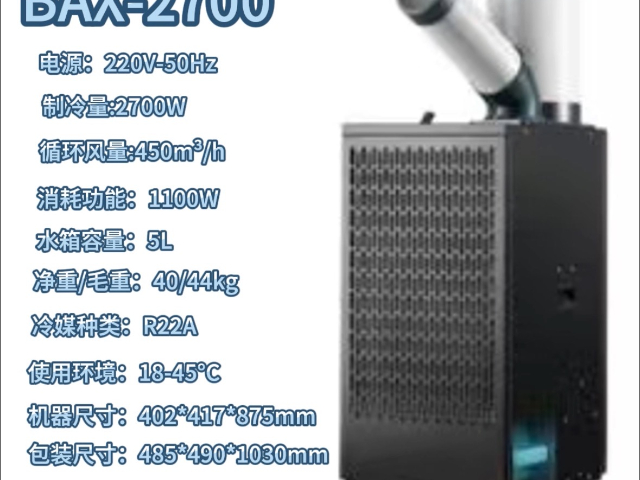 上海壓縮機制冷系列-崗位冷氣機
