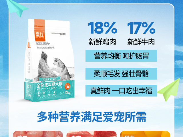 多樣皇仕寵糧大概費用 值得信賴 河北皇仕寵物食品供應(yīng)