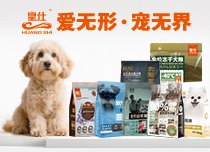河北皇仕寵物食品