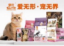 河北皇仕寵物食品