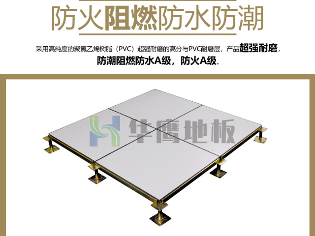 福建美露全鋼防靜電地板廠商