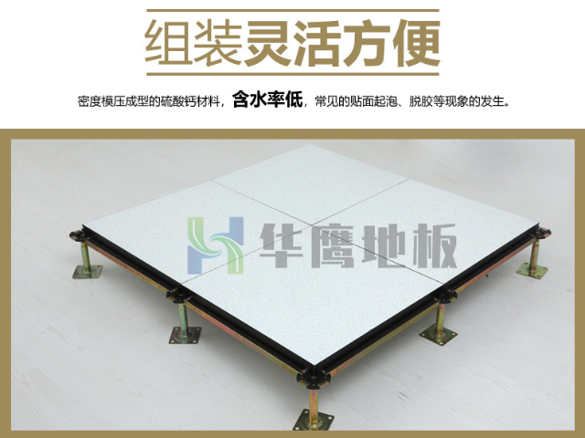 深圳美露硫酸鈣防靜電地板品牌 深圳市華鷹機房設備供應