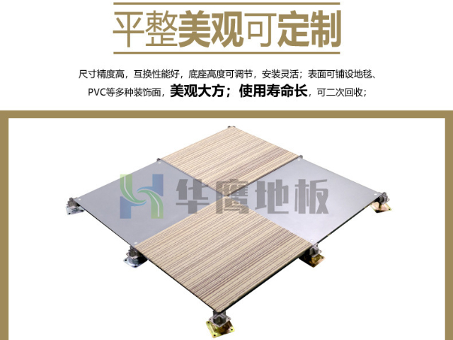 深圳rgc網(wǎng)絡(luò)架空地板訂制 深圳市華鷹機(jī)房設(shè)備供應(yīng)