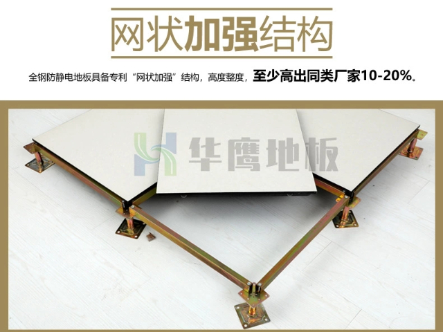 深圳全鋼陶瓷防靜電地板報(bào)價(jià) 深圳市華鷹機(jī)房設(shè)備供應(yīng)