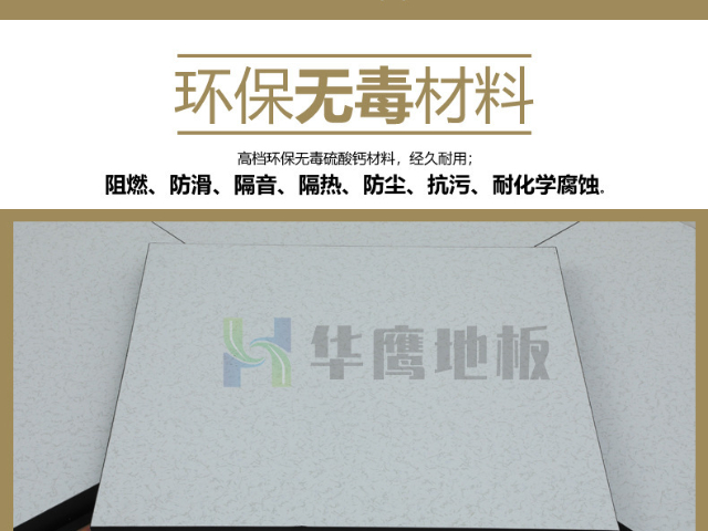 深圳机房硫酸钙防静电地板生产商,硫酸钙防静电地板