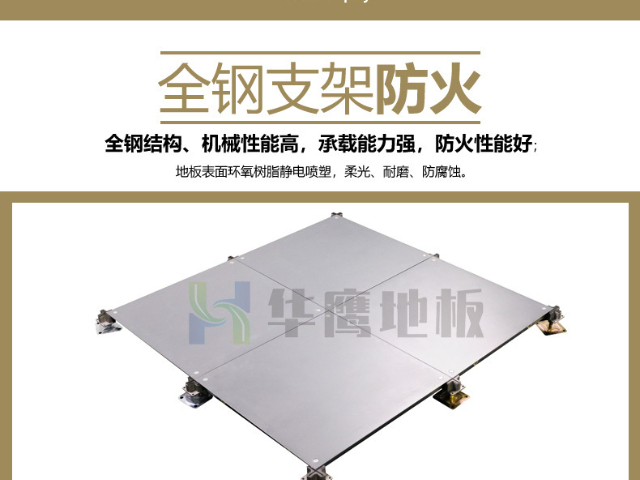 深圳pvc網(wǎng)絡(luò)架空地板選購 深圳市華鷹機(jī)房設(shè)備供應(yīng)