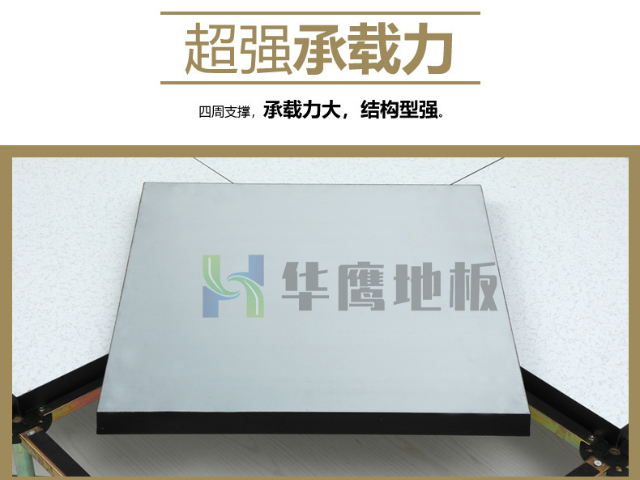 深圳硫酸钙防静电地板品牌 深圳市华鹰机房设备供应
