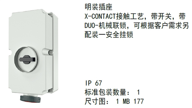 重庆MENNEKES工业插座明装和暗装区别,工业插座