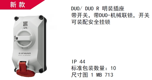 河南MENNEKES工業插座都有哪些,工業插座