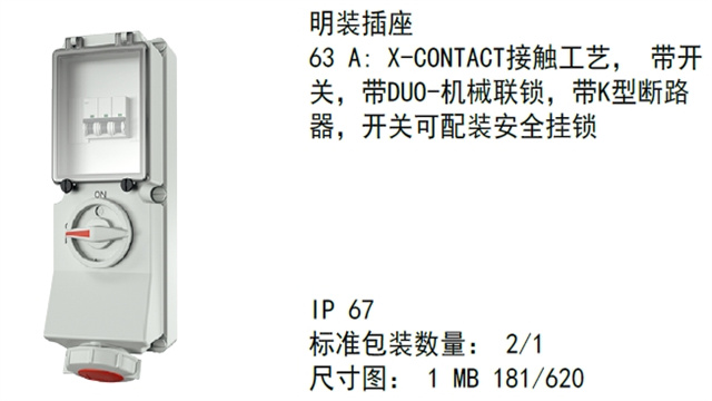 遼寧明裝工業(yè)插座怎么選型,工業(yè)插座