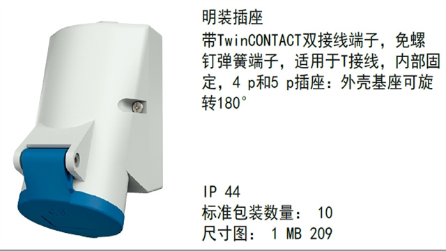 廣西IP44等級工業插座