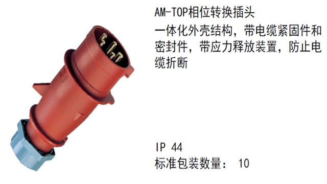 河南PowerTOP Xtra插头工业插头怎么选型 服务至上 广州法华供应