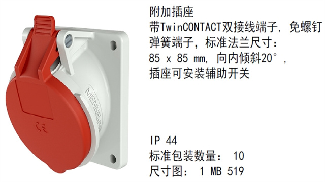 吉林MENNEKES工業(yè)插座都有哪些