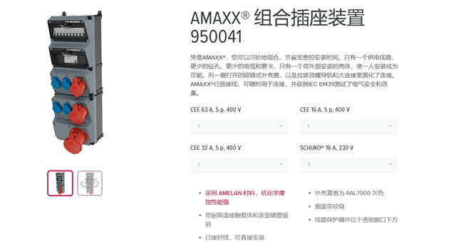 青海AMAXX插座箱配电箱MENNEKES曼奈柯斯TYP930003 值得信赖 广州法华供应