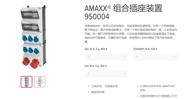 貴州AMAXX插座箱配電箱MENNEKES曼奈柯斯TYP941142 值得信賴 廣州法華供應
