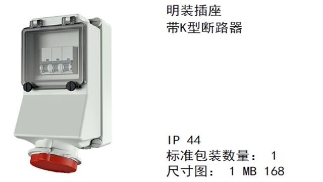 江西SCHUKO插座工業(yè)插座明裝和暗裝區(qū)別,工業(yè)插座