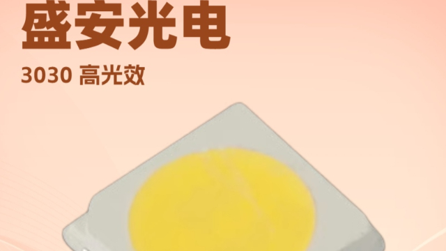 深圳盛安供應(yīng)3030EMC/PCT燈珠用于額溫槍,3030EMC/PCT燈珠