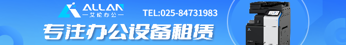 艾伦办公设备租赁2