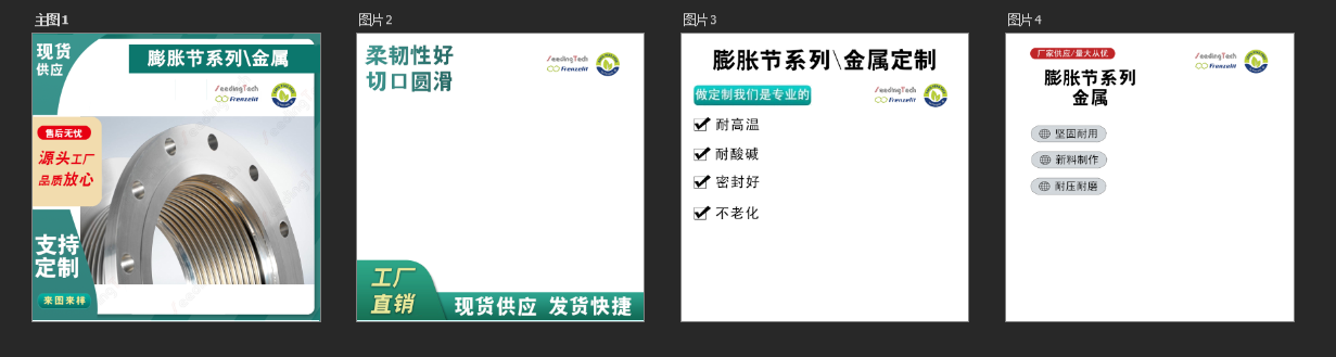 Frenzelit?金屬膨脹節