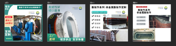 Frenzelit 耐高溫編織物膨脹節