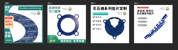 Novatec?Premium?XP?改性石墨墊片