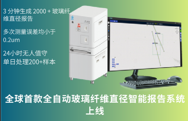 广东工业级纤维直径检测设备方案 杭州探微智能科技供应
