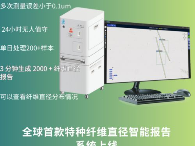 山東科研級(jí)特種纖維直徑自動(dòng)化檢測(cè)設(shè)備哪個(gè)好,特種纖維直徑自動(dòng)化檢測(cè)設(shè)備