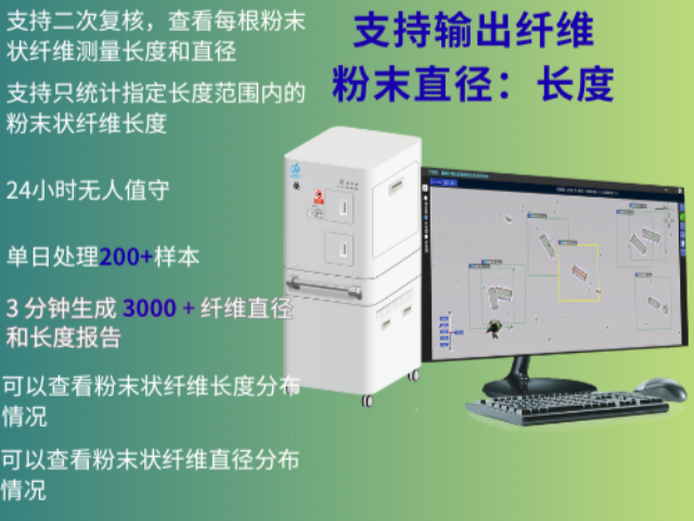 重庆市纤维粉末长度自动化检测设备推荐 杭州探微智能科技供应