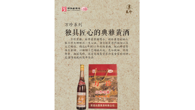 價(jià)值含量萬(wàn)珍黃酒哪個(gè)好 南通白蒲黃酒供應(yīng)