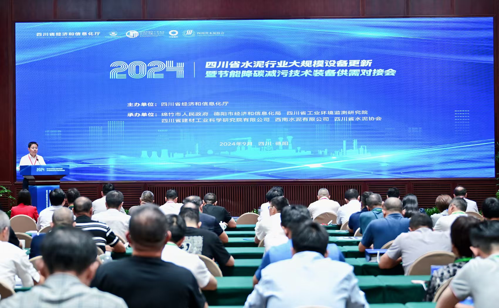 实亿国际参与水泥行业对接会，携手共筑绿色低碳未来