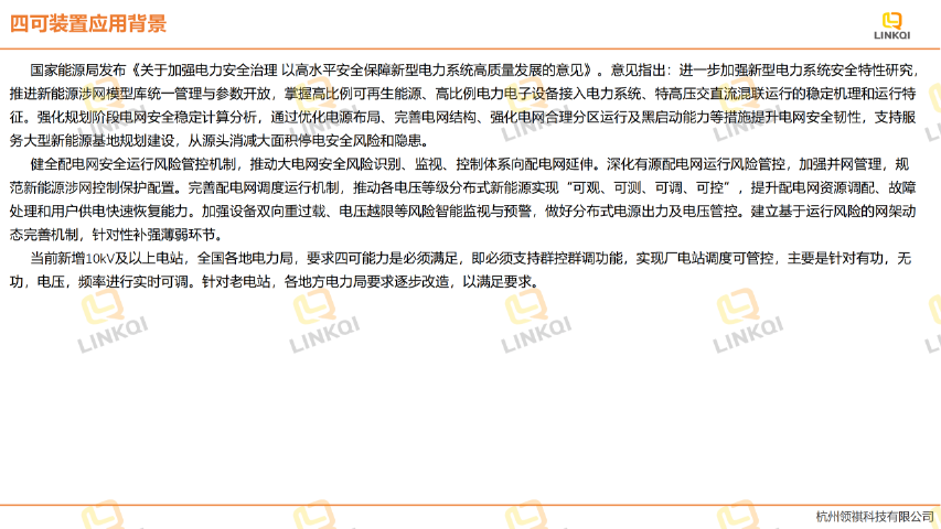 上海本地四可改造功能 技術可靠 杭州領祺科技供應