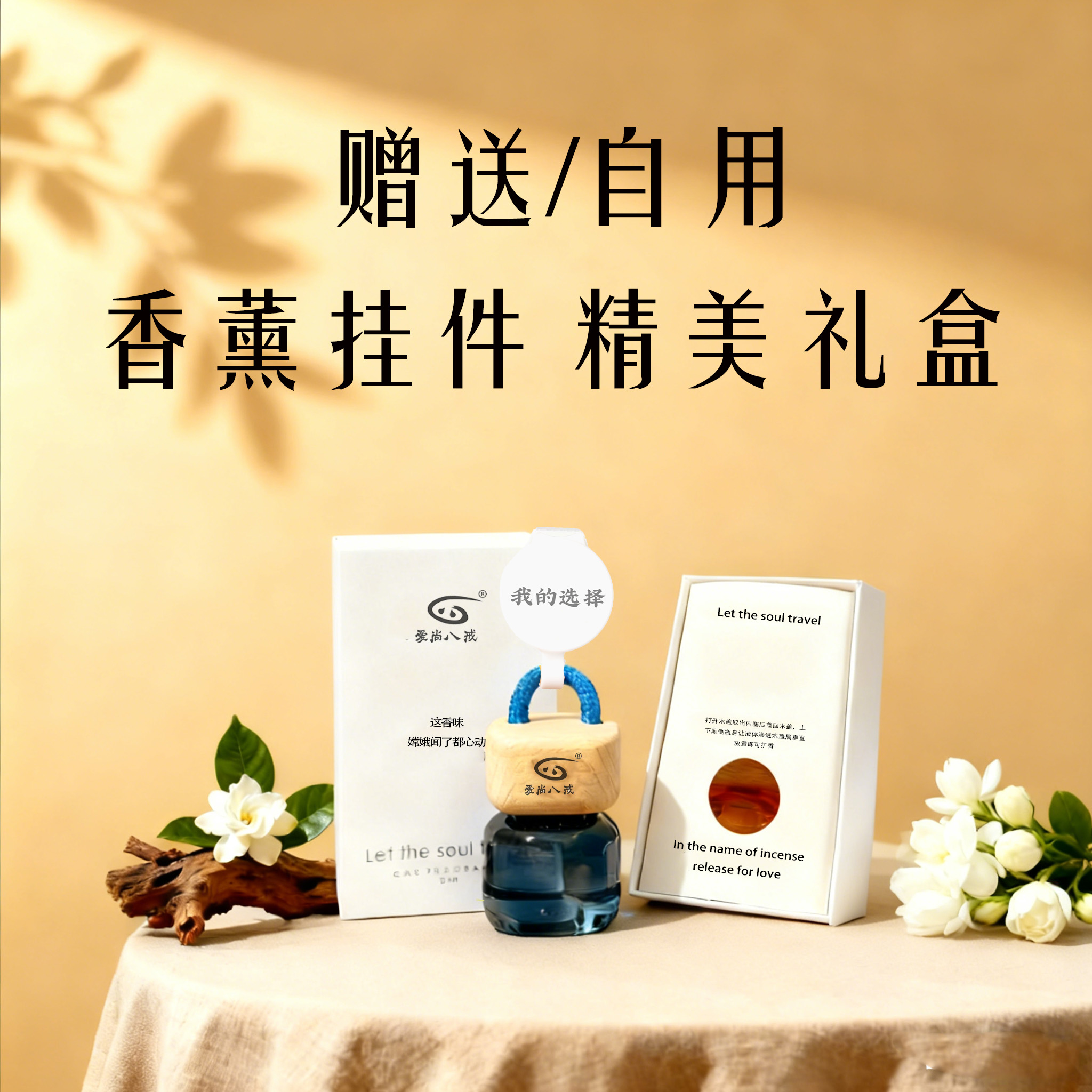 孕婴敏感群体适用：爱尚八戒车载香薰安全性深度测评