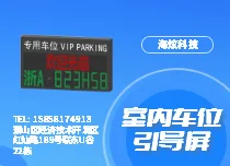 LED引導(dǎo)屏的功耗如何計(jì)算？如何選擇低功耗LED引導(dǎo)屏？