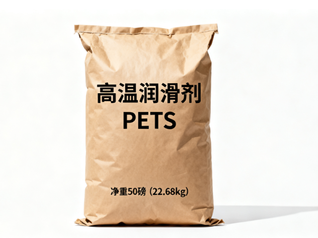 上海內(nèi)外潤滑劑高溫潤滑劑PETS期縮短,高溫潤滑劑PETS