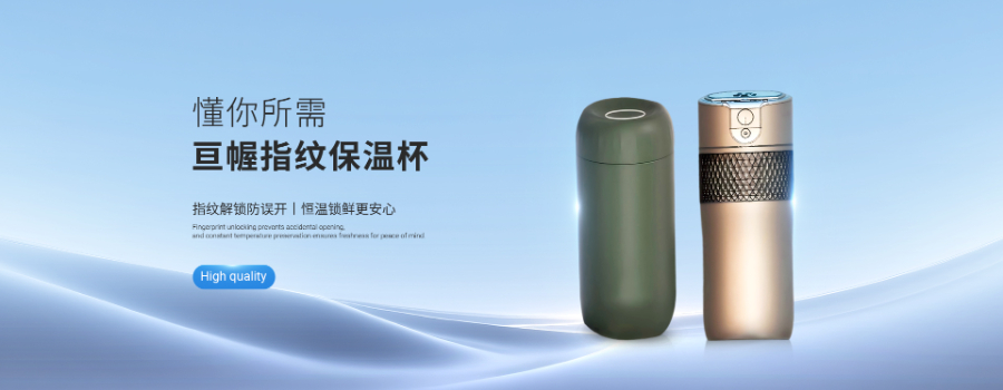 上海新款指纹解锁保温杯盖生产厂家,指纹解锁保温杯盖