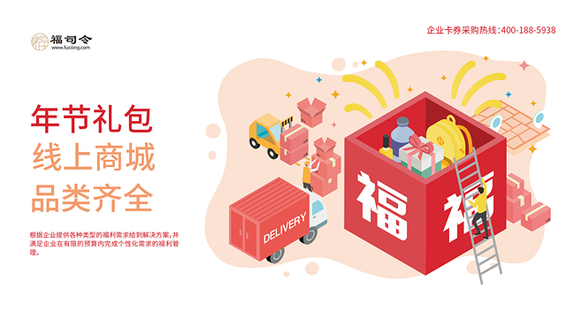 上海系统化福利商城合作联系电话 上海馥令网络科技供应