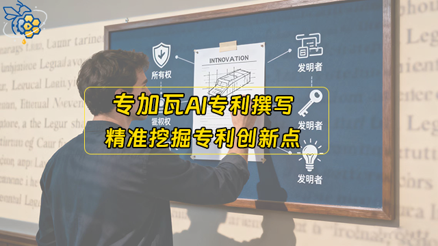 廣西靠譜的AI專利撰寫公司